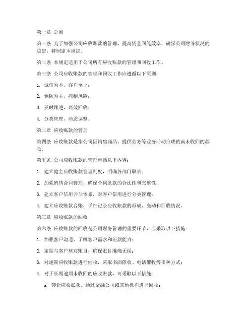 财务管理制度对应收款回收的规定