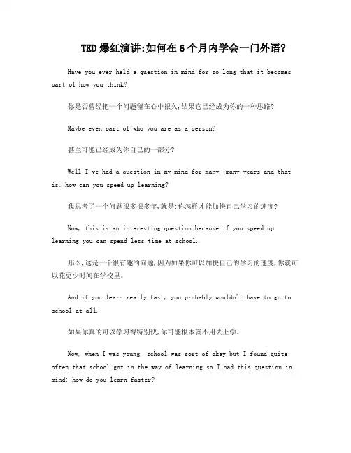 TED演讲如何在6个月内学会一门外语