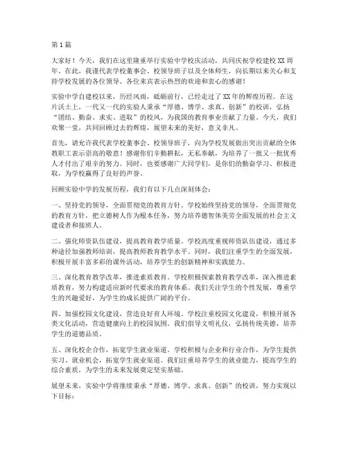 实验中学校长发言稿(3篇)
