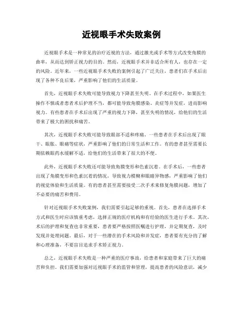 近视眼手术失败案例