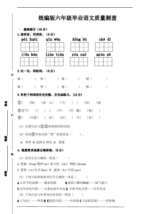 统编版小学语文六年级下册期末综合检测卷(含答案+详细解析) (7)