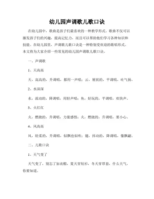 幼儿园声调歌儿歌口诀