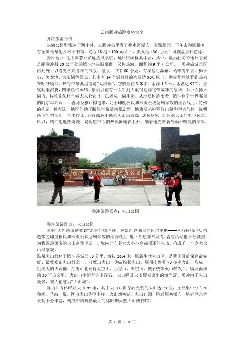 云南腾冲旅游攻略大全