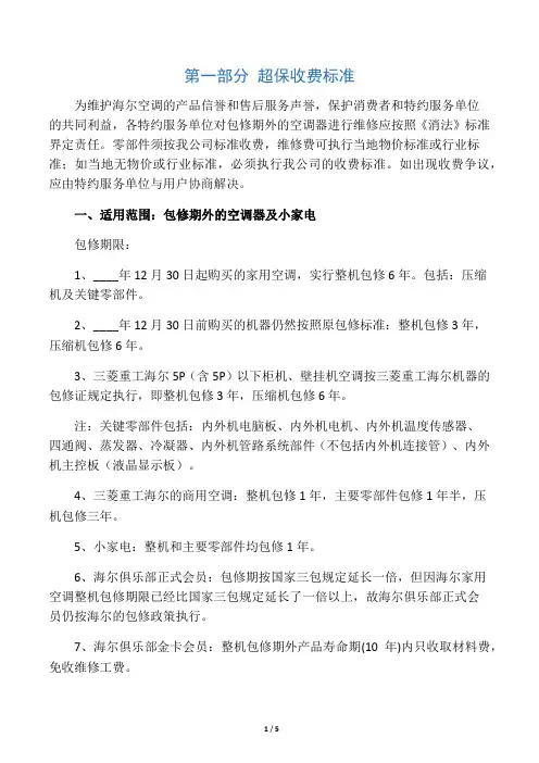 海尔空调维修收费标准