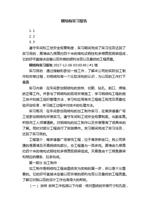 钢结构实习报告