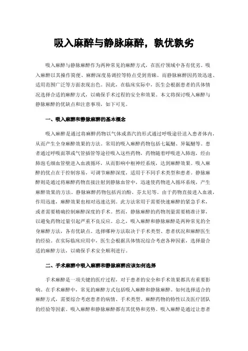 吸入麻醉与静脉麻醉，孰优孰劣