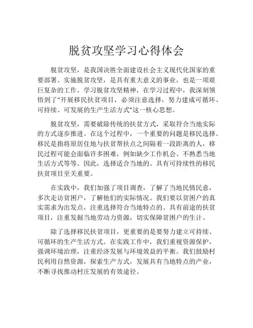 脱贫攻坚学习心得体会
