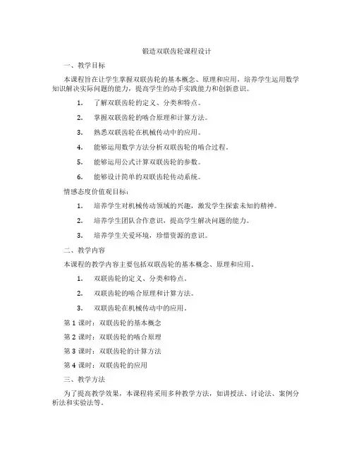 锻造双联齿轮课程设计