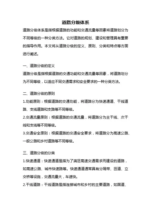 道路分级体系