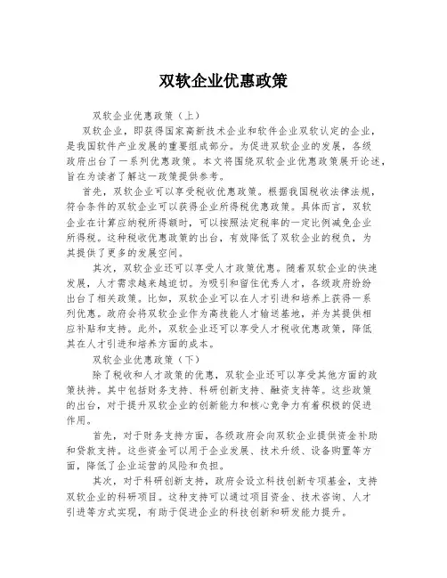2023年关于1双软企业优惠政策