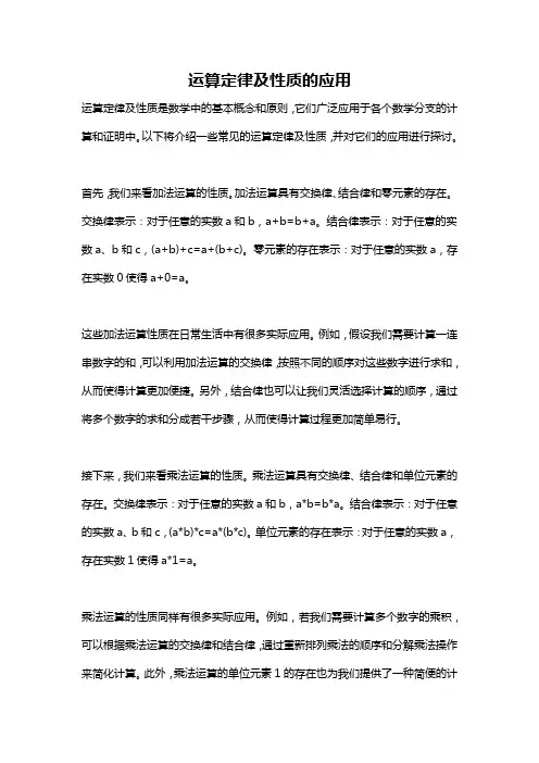 运算定律及性质的应用