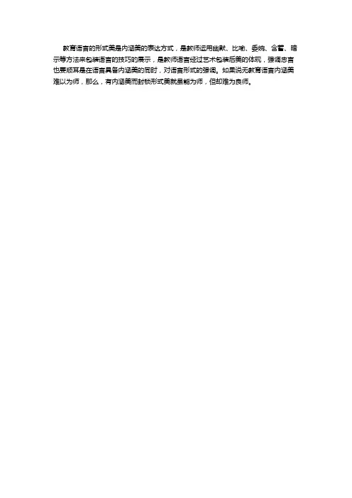 浅谈教师的语言美