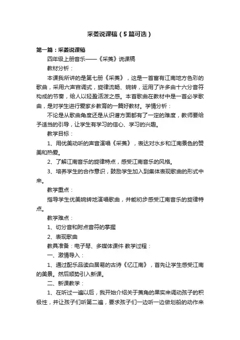 采菱说课稿（5篇可选）