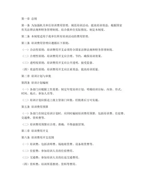 机关单位培训费管理制度