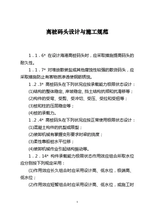 高桩码头设计与施工规范