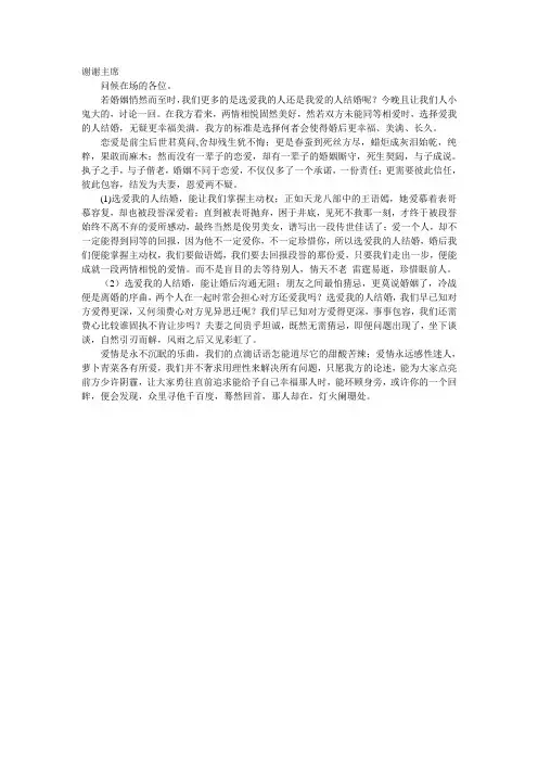 辩论,爱我的人,我爱的人,结婚