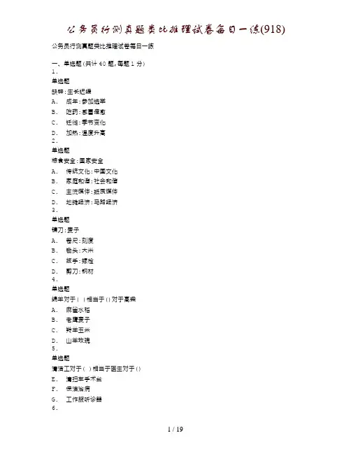公务员行测真题类比推理试卷每日一练(918)