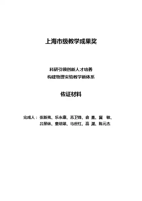 教学活动成效结果奖佐证材料