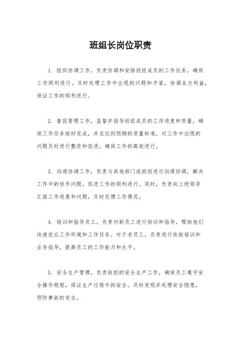 班组长岗位职责