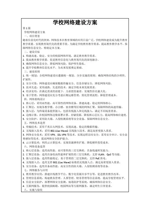学校网络建设方案