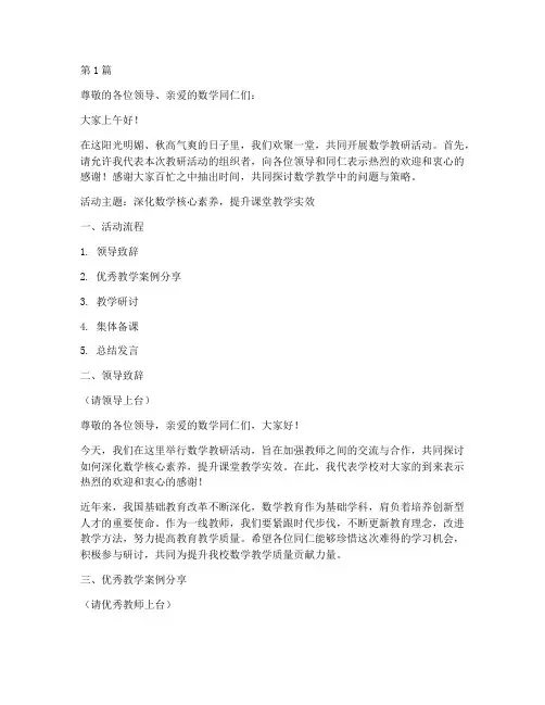 数学教研活动_主持稿(3篇)