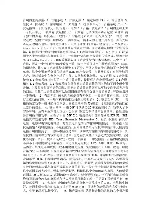 音响的主要参数