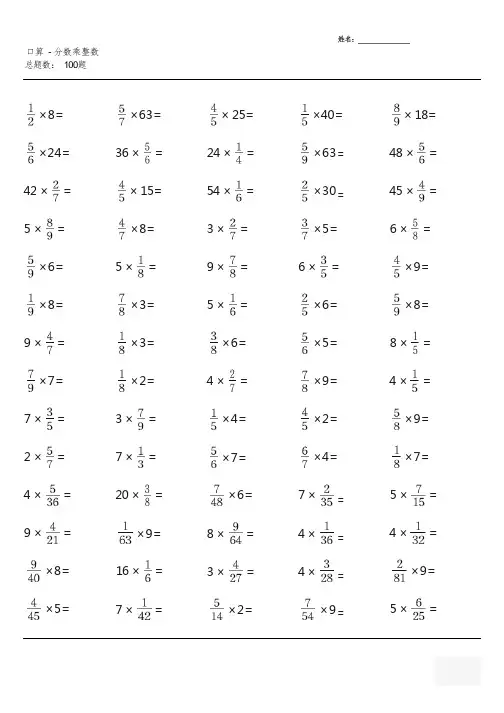 人教版六年级数学上册100道口算题(全册完整版)