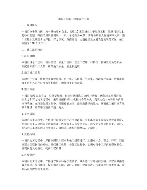 道路工程施工组织设计方案