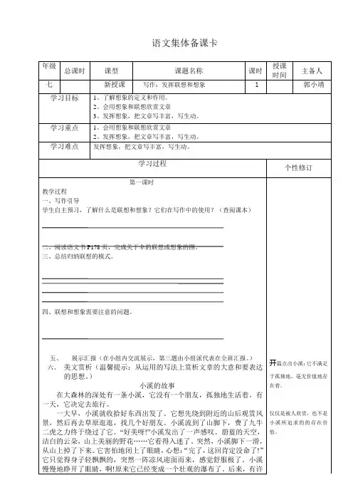 发挥联想和想象1