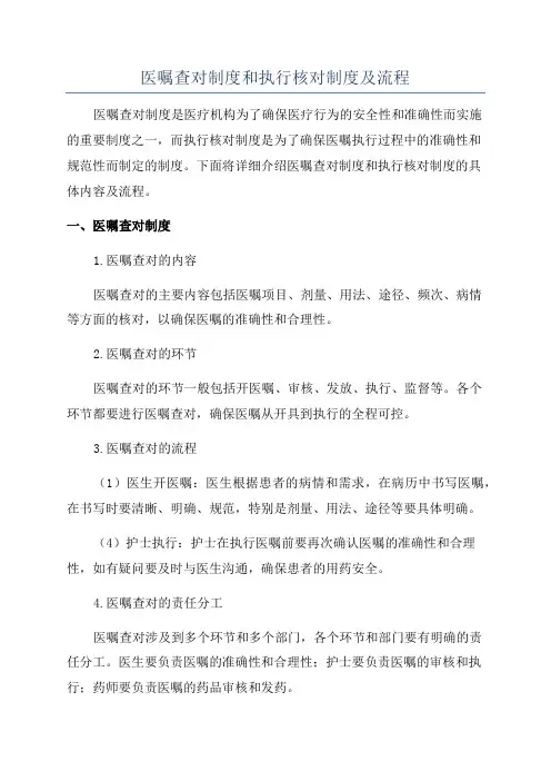 医嘱查对制度和执行核对制度及流程