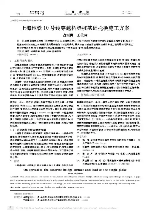 上海地铁10号线穿越桥梁桩基础托换施工方案