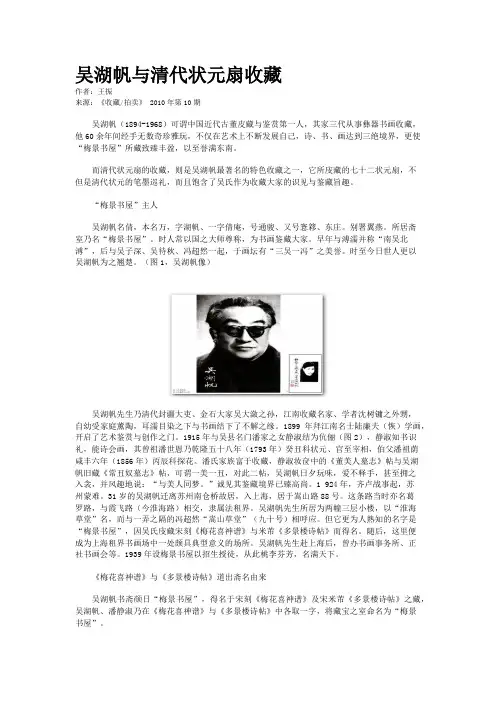 吴湖帆与清代状元扇收藏