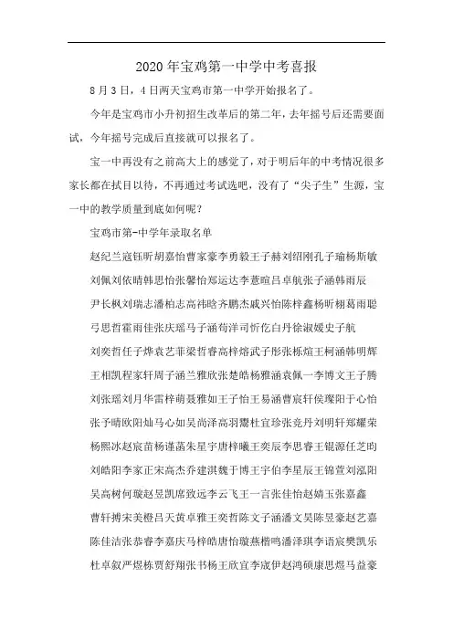 2020年宝鸡第一中学中考喜报