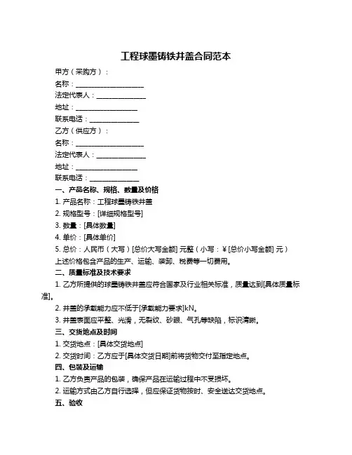 工程球墨铸铁井盖合同范本