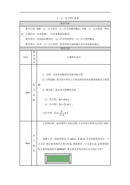 《一元二次方程》教案