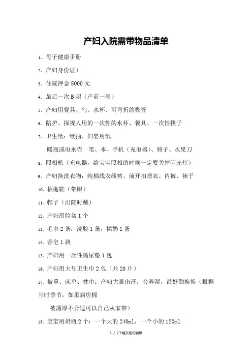 产妇入院需带物品清单