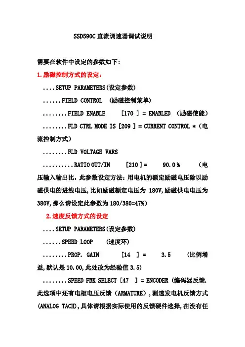 590C调速器快速设置