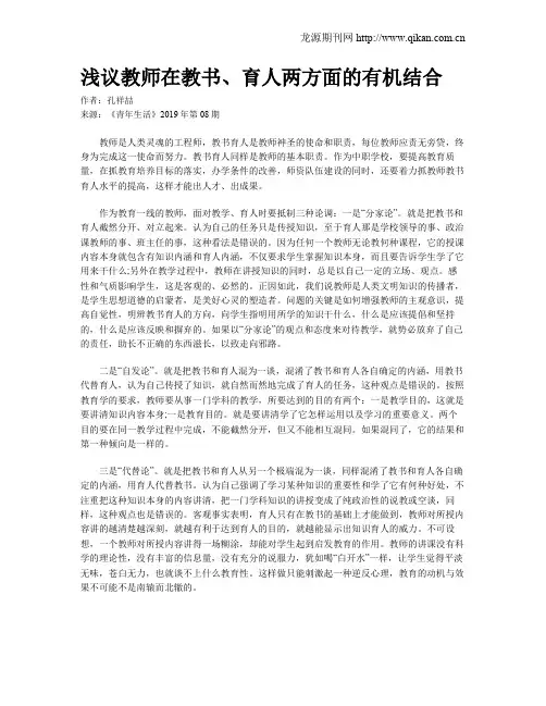 浅议教师在教书、育人两方面的有机结合
