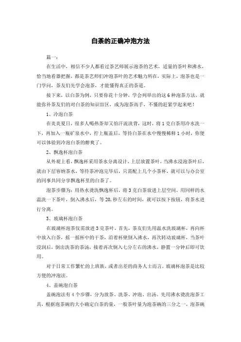 白茶的正确冲泡方法