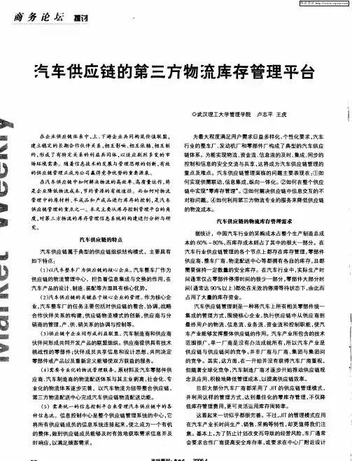 汽车供应链的第三方物流库存管理平台