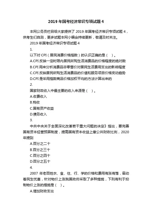 2019年国考经济常识专项试题4