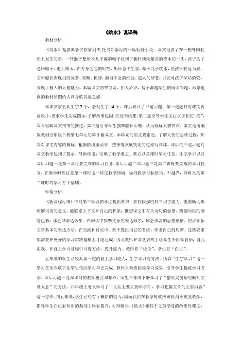 《跳水》说课稿