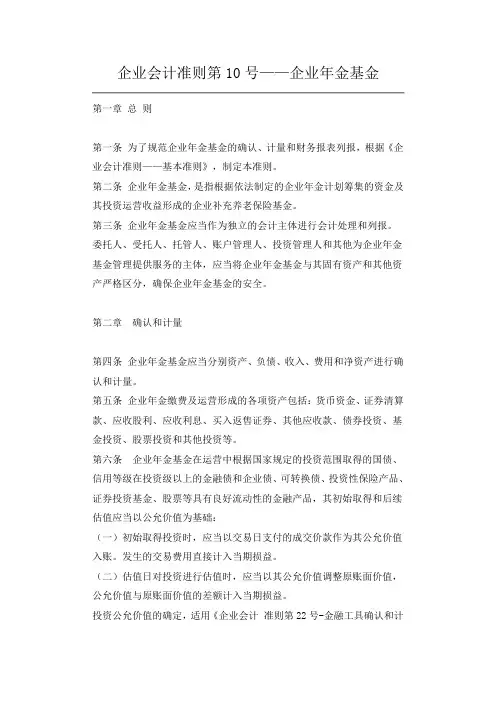 企业会计准则第10号