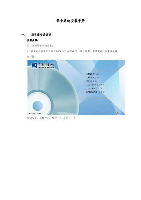 录音系统安装手册范本