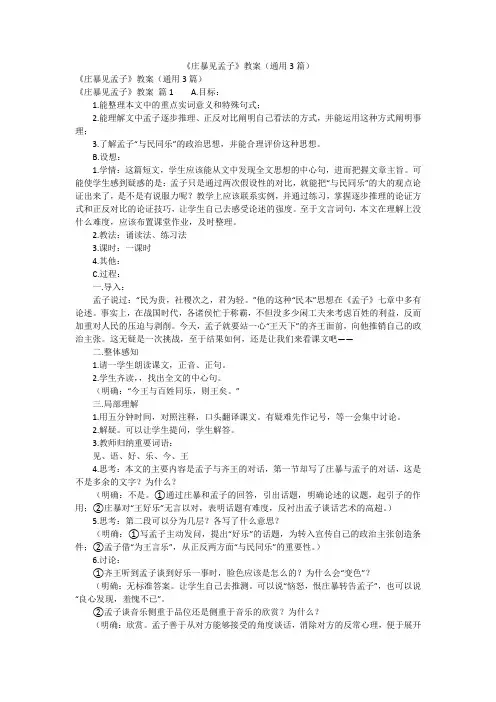 《庄暴见孟子》教案(通用3篇)