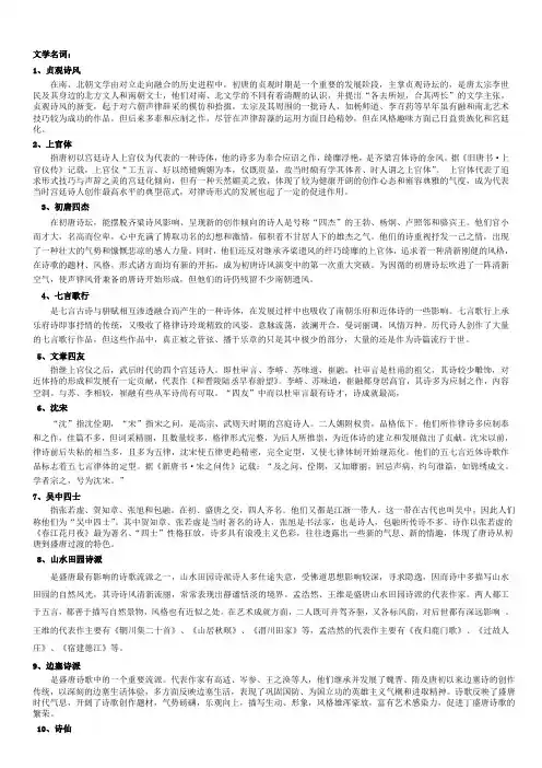 古代文学复习思考题