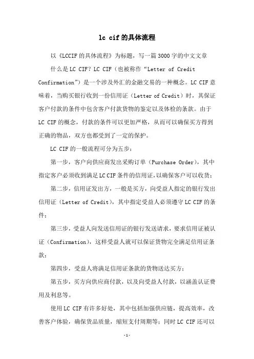 lc cif的具体流程