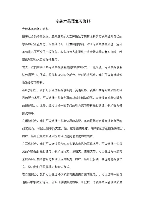 专转本英语复习资料
