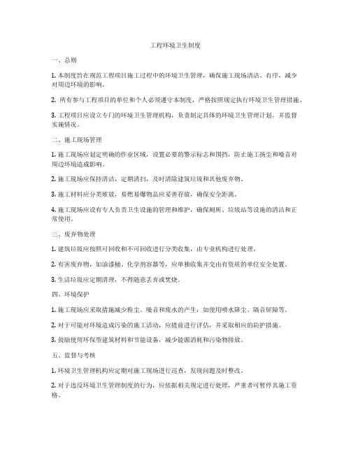 工程环境卫生制度