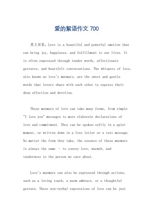 爱的絮语作文700